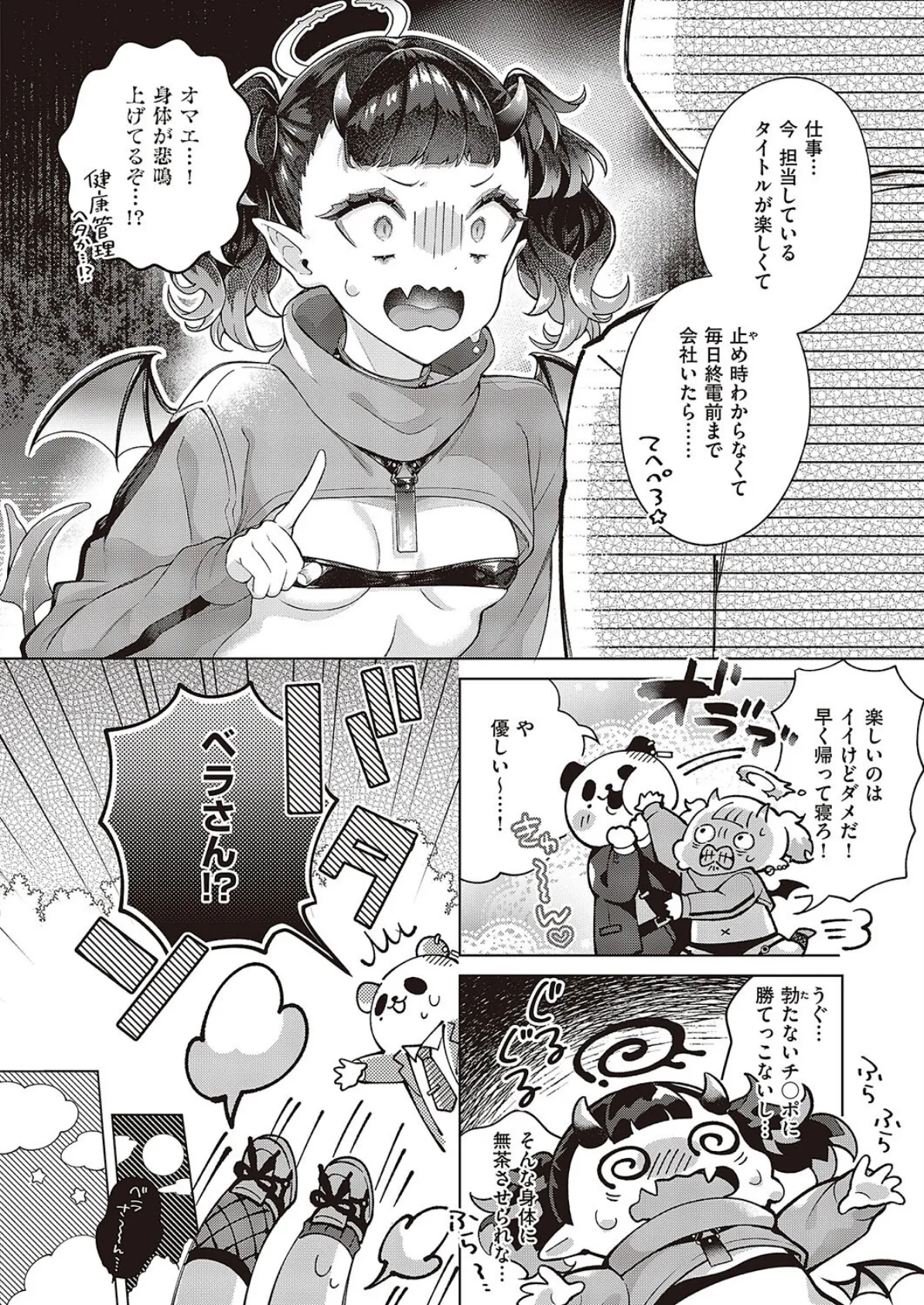 クソザコサキュバスがんばりたい! 6ページ