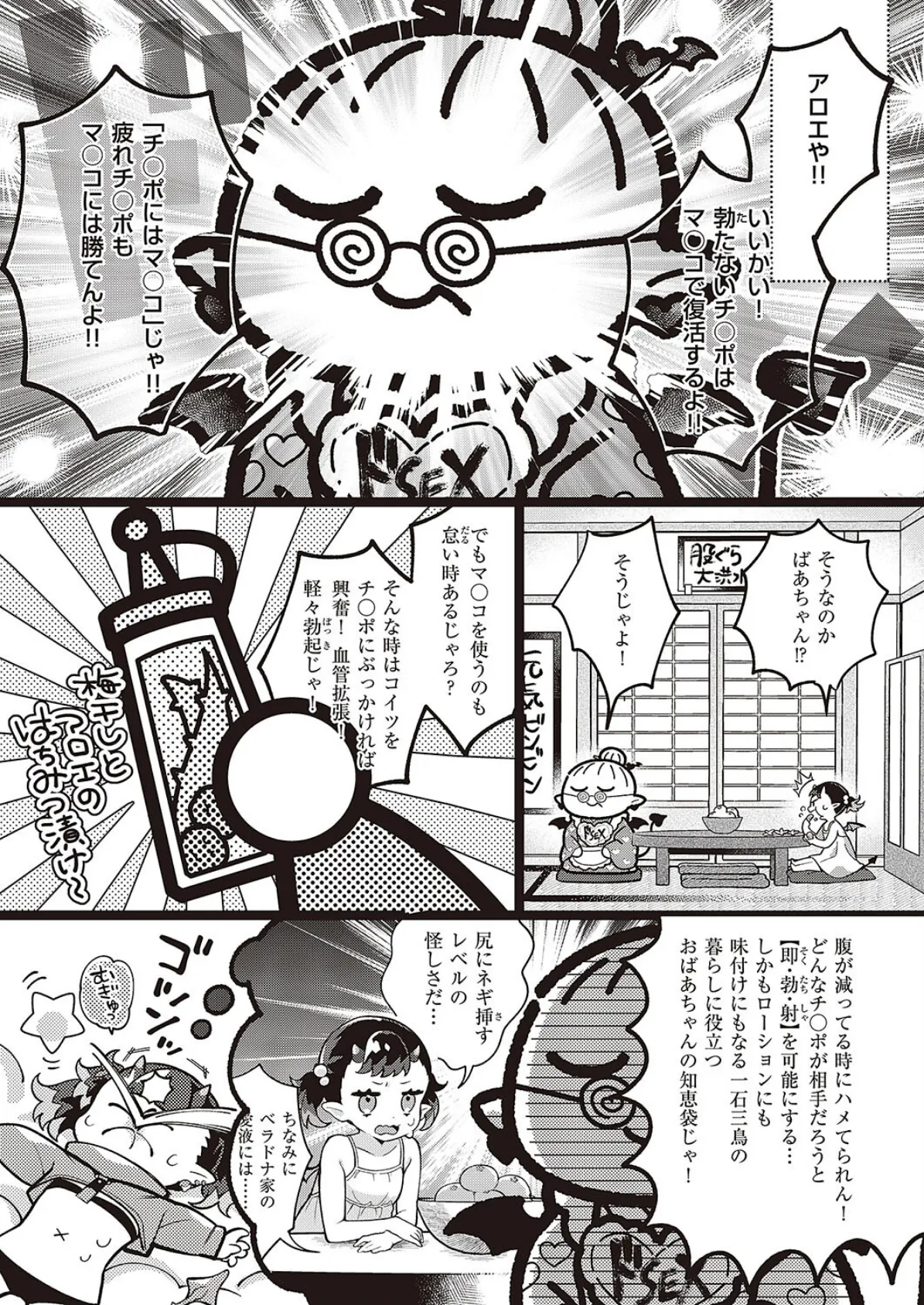 クソザコサキュバスがんばりたい! 7ページ