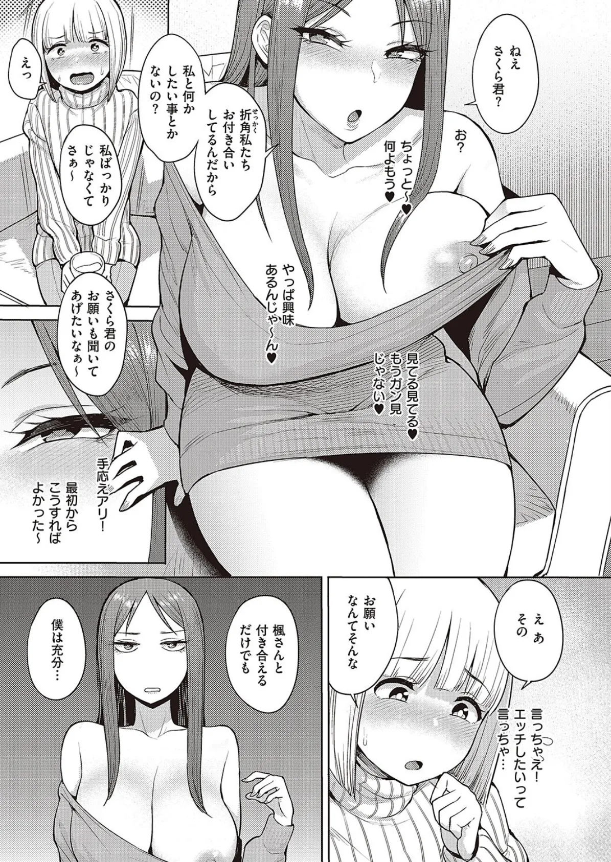 はっきり言ってよ! 5ページ