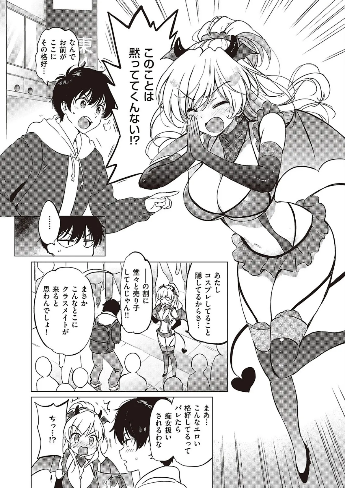 かわいくてしかたがない! 4ページ