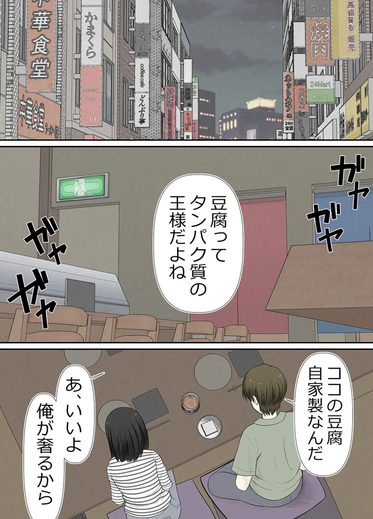 ちょい地味ぽっちゃり彼女はヤリサーの穴(2) 3ページ