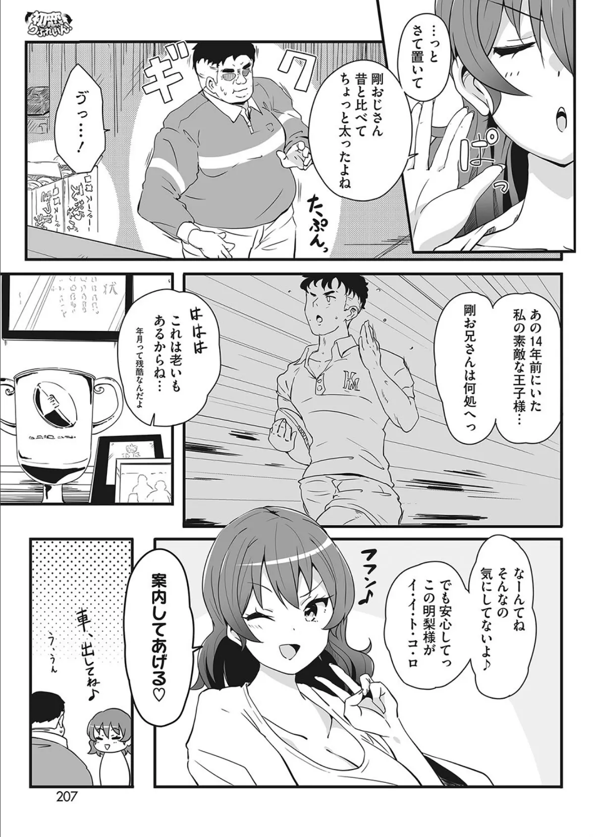 初恋りふれいん! 3ページ