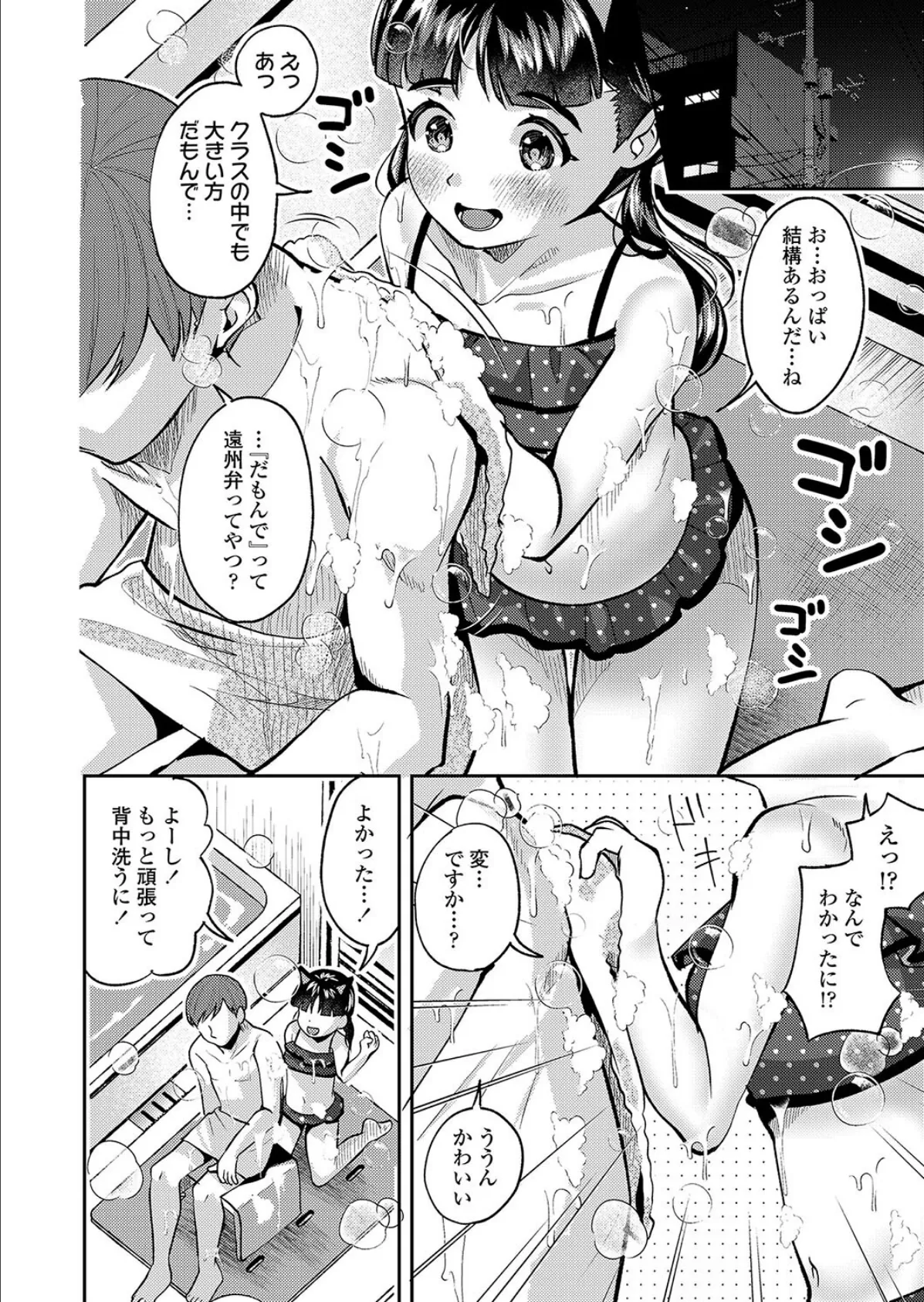 泊めてくれるのけ? 6ページ