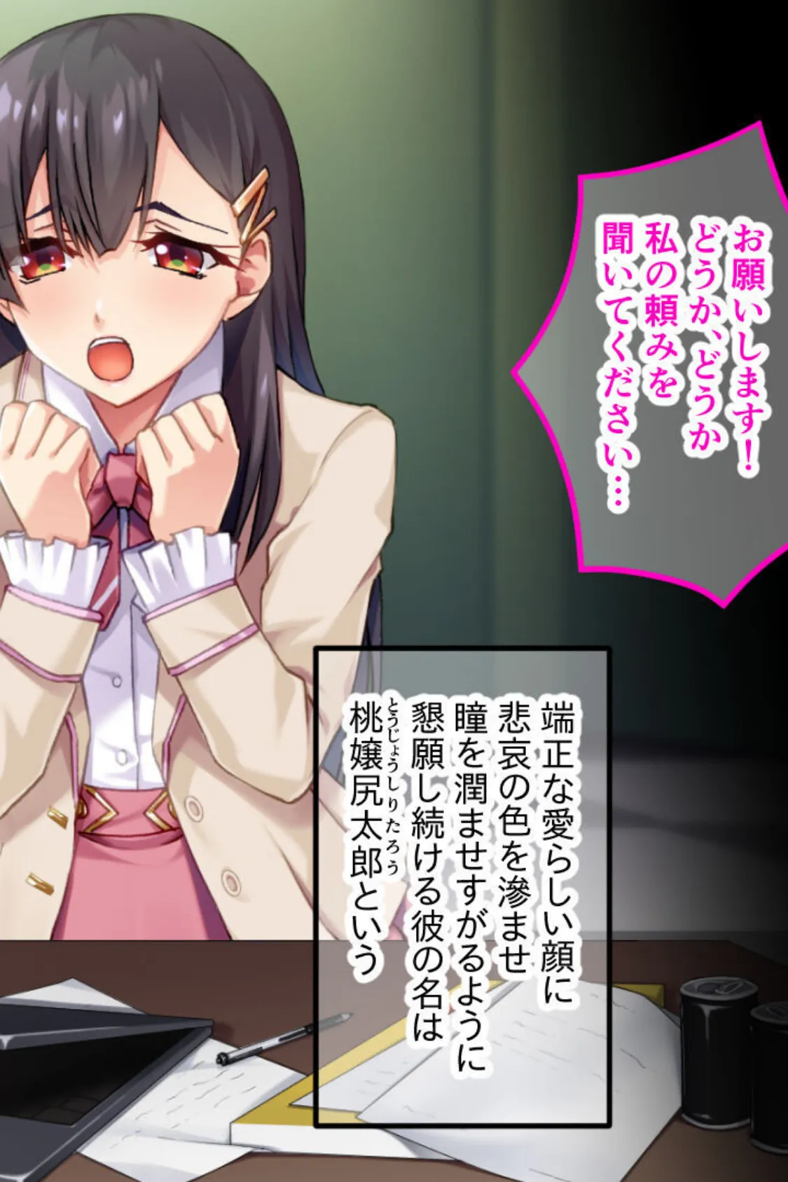 絶頂!男の娘伝説☆尻太郎 〜♂汁まみれの極楽メス堕ち旅〜 4ページ