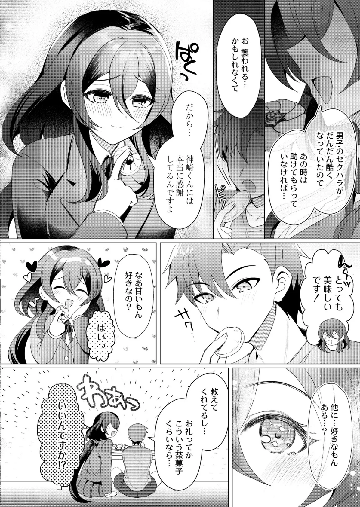 大きな愛はとまらない! 6ページ