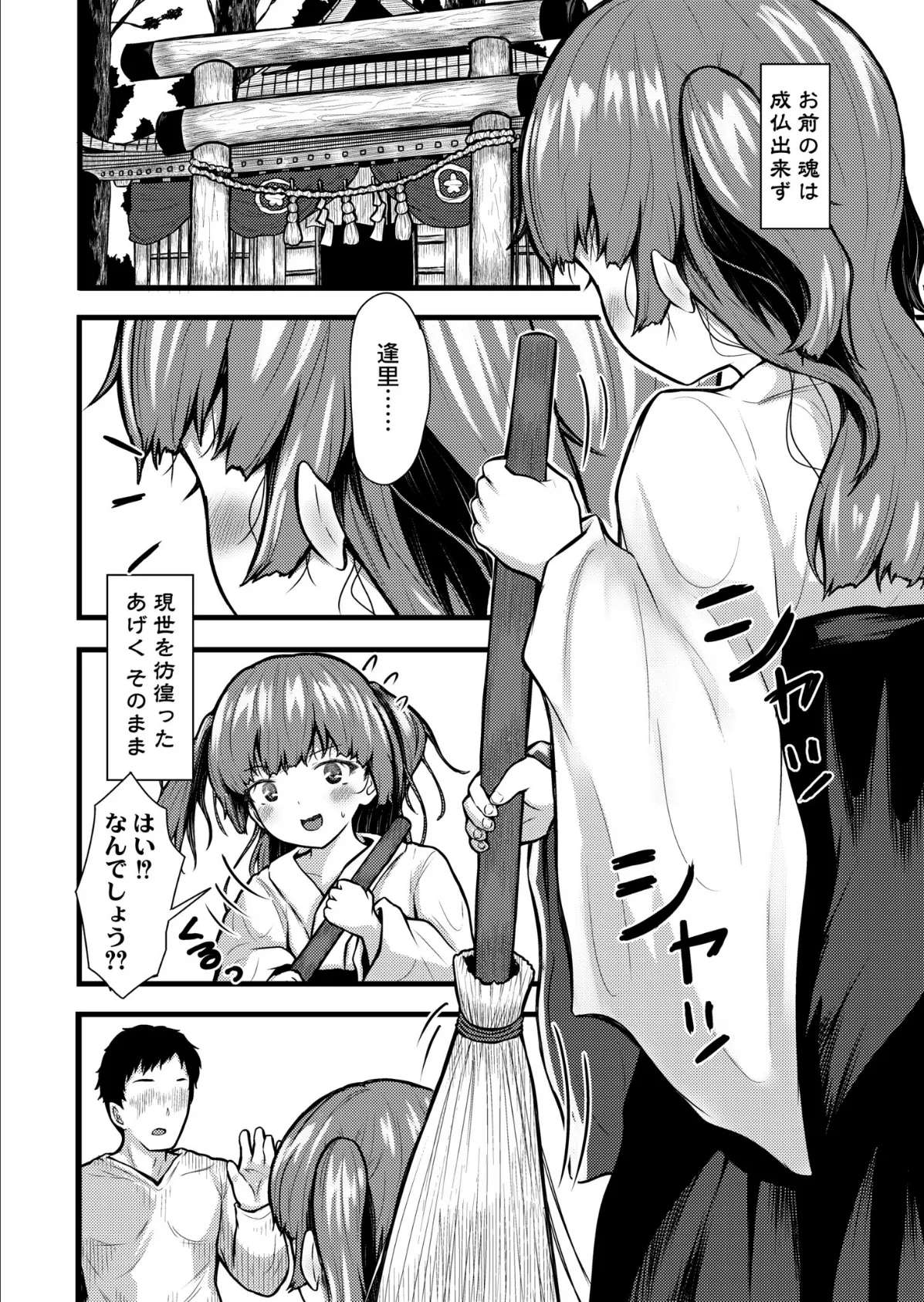 ツンデレ妹と成仏えっちがしたい!! 2ページ