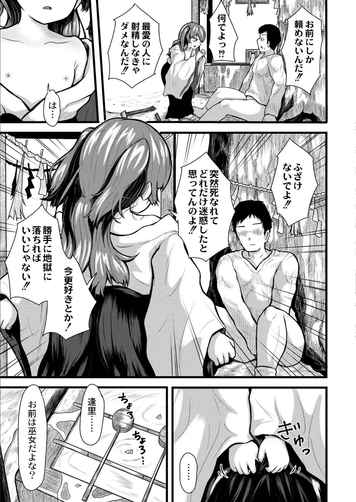 ツンデレ妹と成仏えっちがしたい!! 5ページ