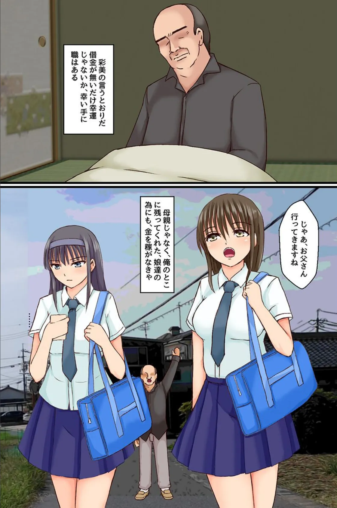 私のアナはパパのモノ!条例によって初めてを奪われた黒髪娘たちエッチ大好きビッチになるまで 5ページ