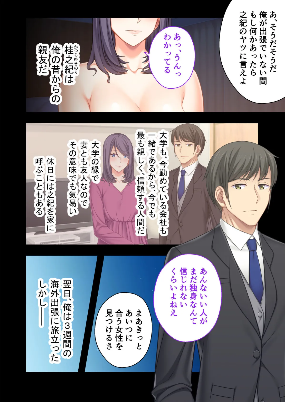 未亡人(仮)妻、寝取られます 〜俺と親友、どっちでイける?〜 モザイク版 4ページ