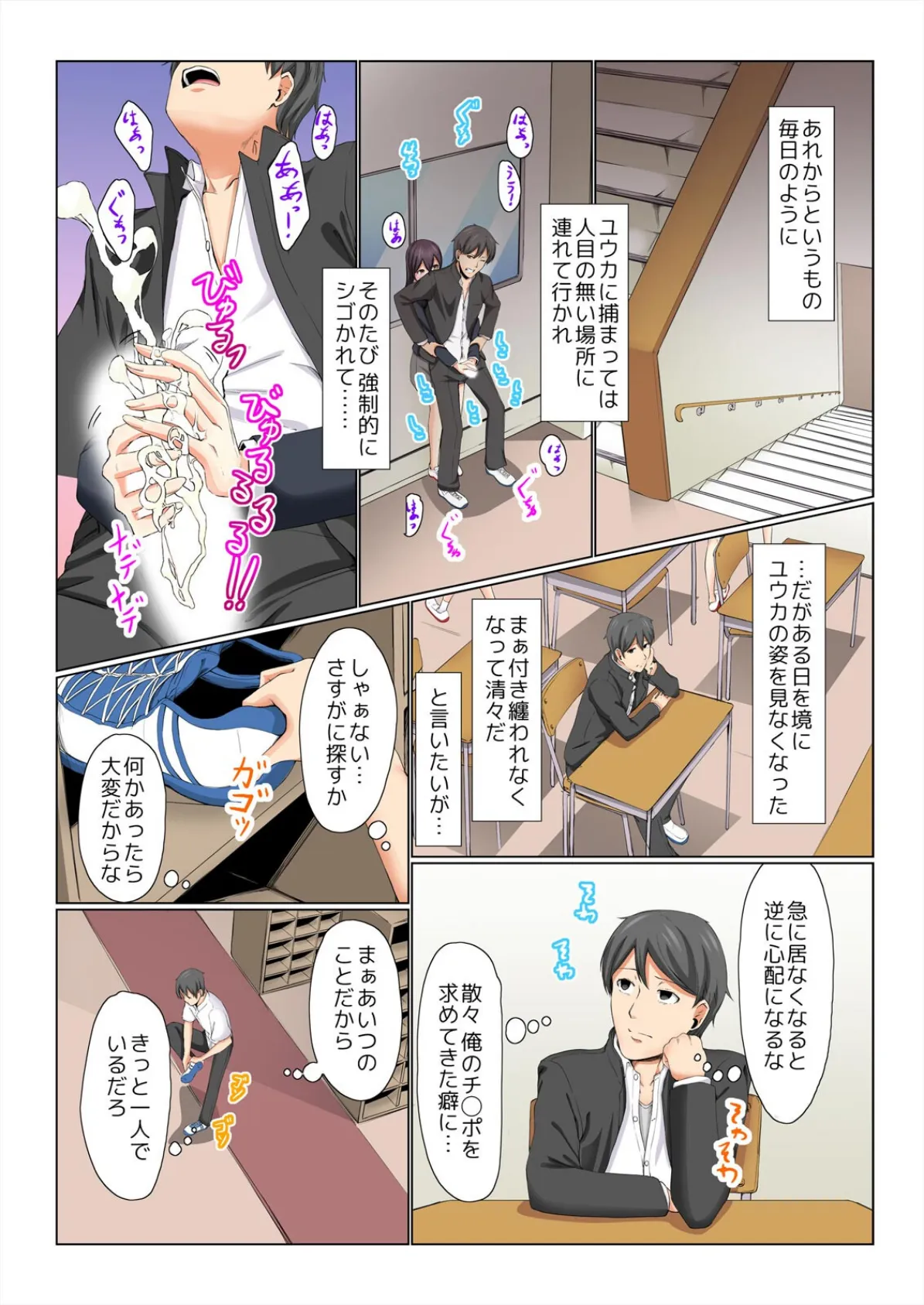 親友の好きな地味子とセックスしてごっそり搾り取られた話【フルカラー】(2) 3ページ