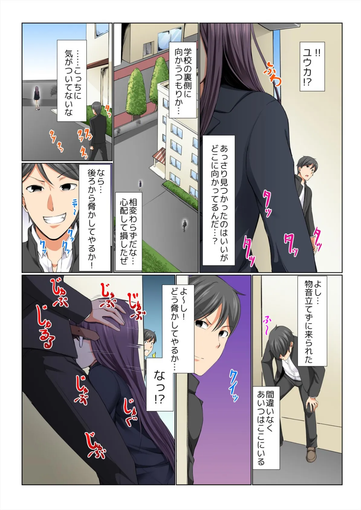 親友の好きな地味子とセックスしてごっそり搾り取られた話【フルカラー】(2) 4ページ