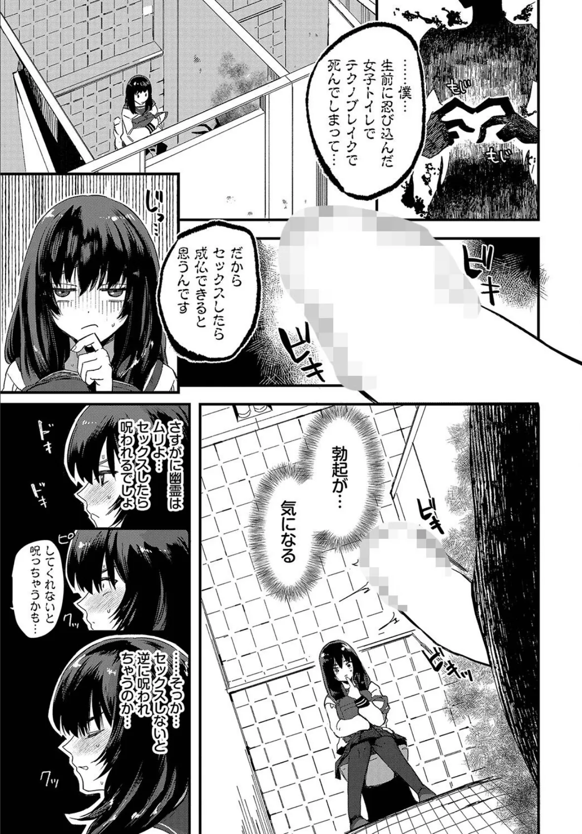 学校の七不思議…!? 5ページ