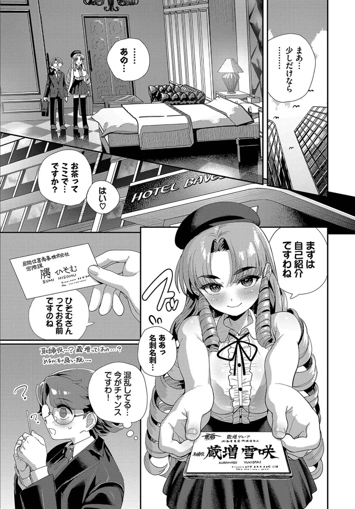 婿をたずねてシャンゼリゼ! 7ページ