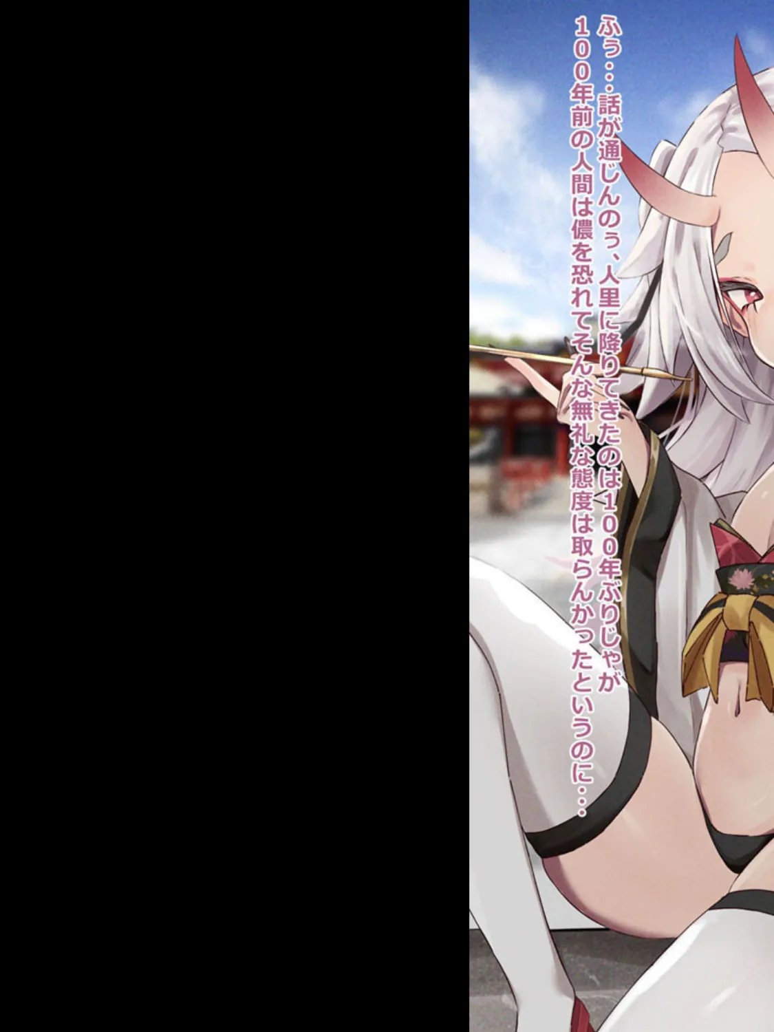 精気献上!鬼物語 5ページ