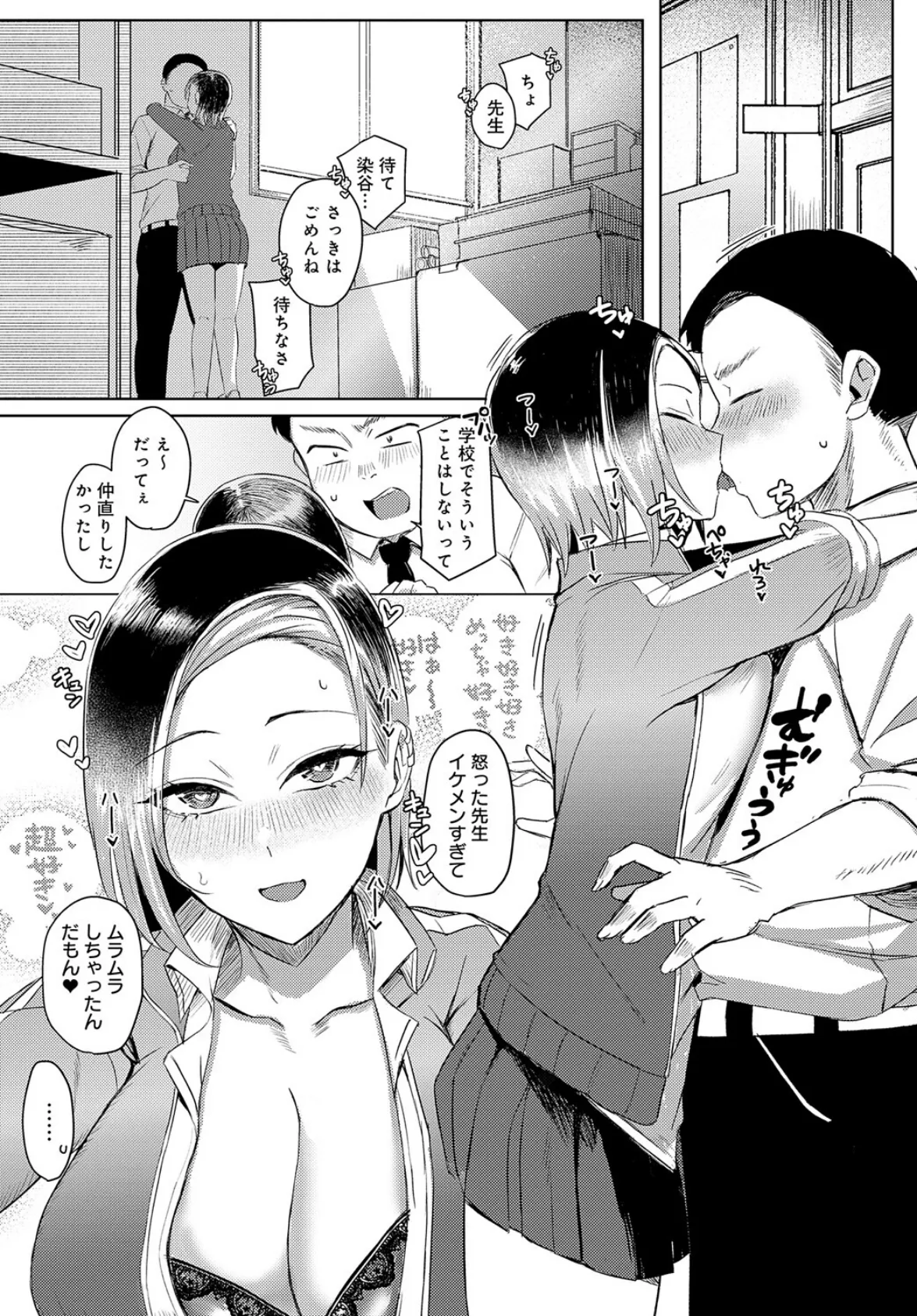 学校でも押しかけ染谷さんに耐えられない!! 3ページ