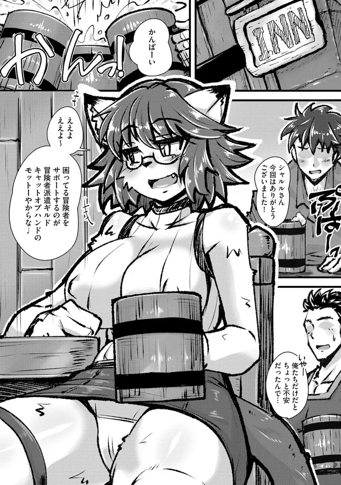 あなたのクエストサポートします! 3ページ