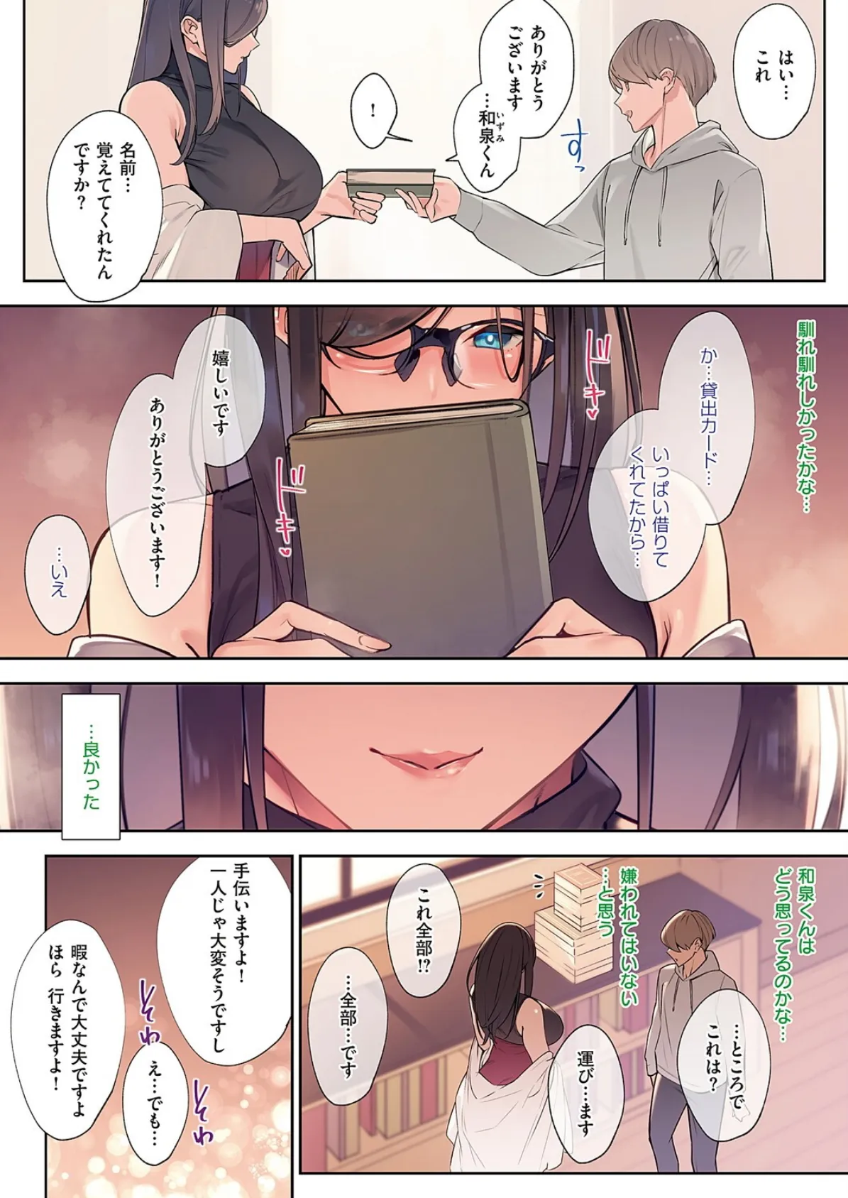 花の匂い(2) 2ページ