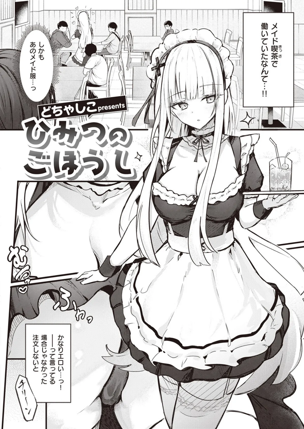 COMIC ゼロス #106 14ページ