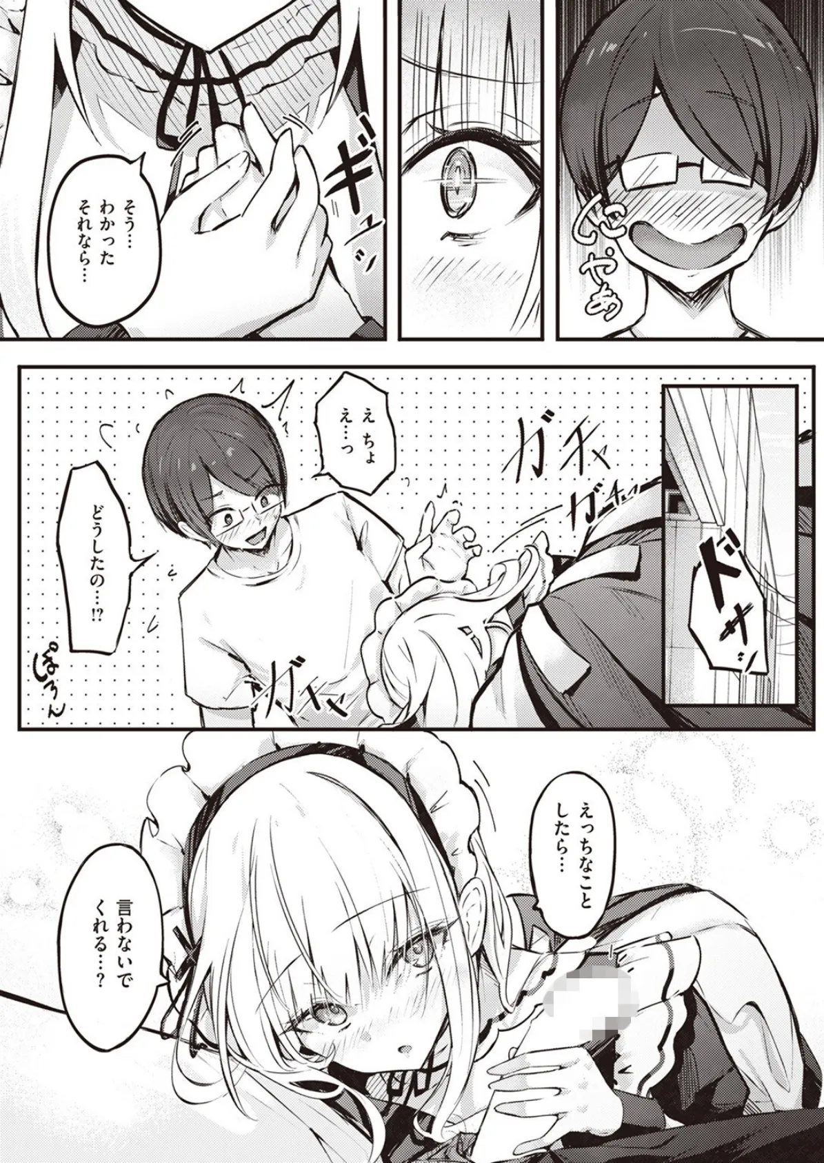 COMIC ゼロス #106 17ページ