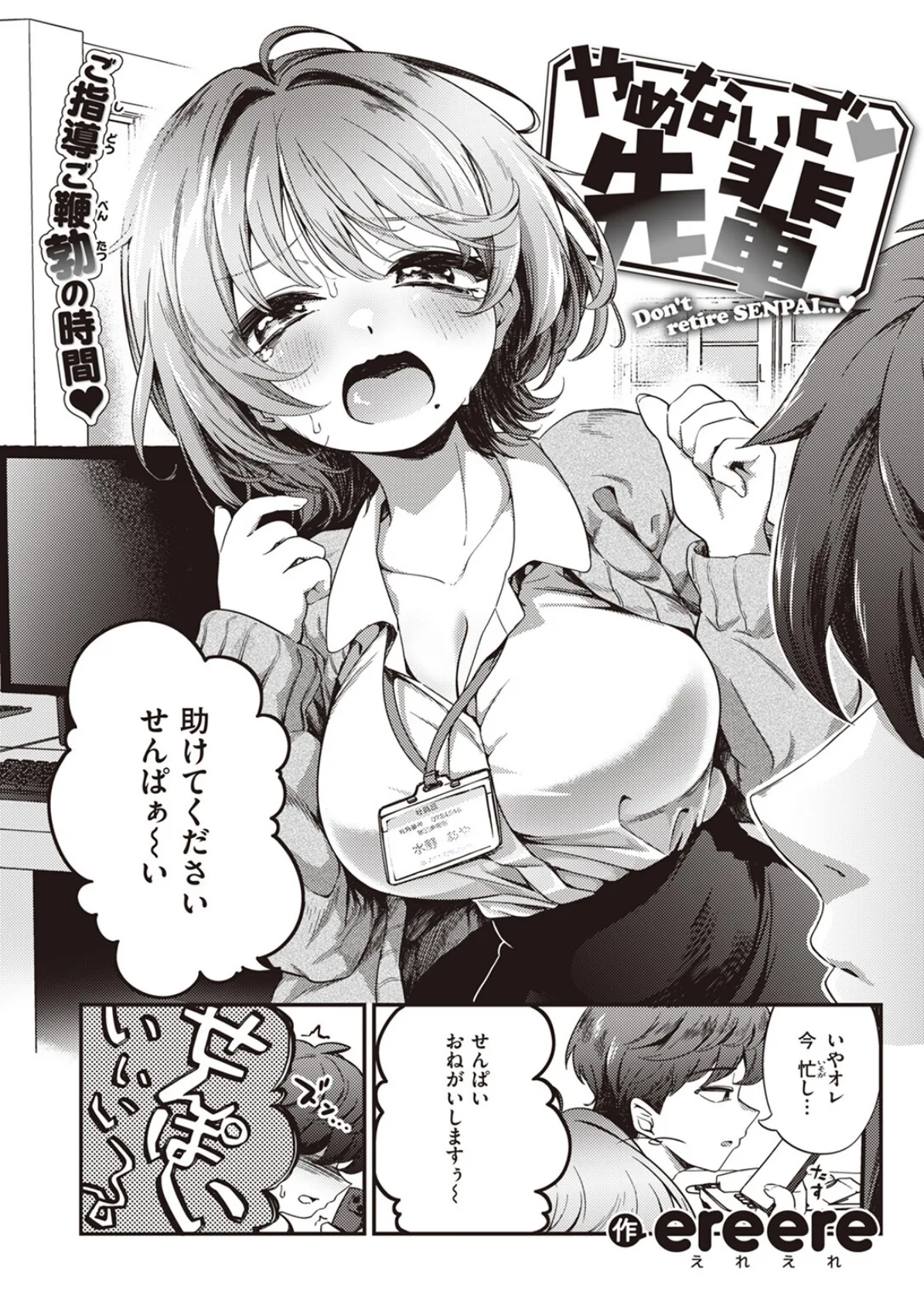 COMIC ゼロス #106 20ページ