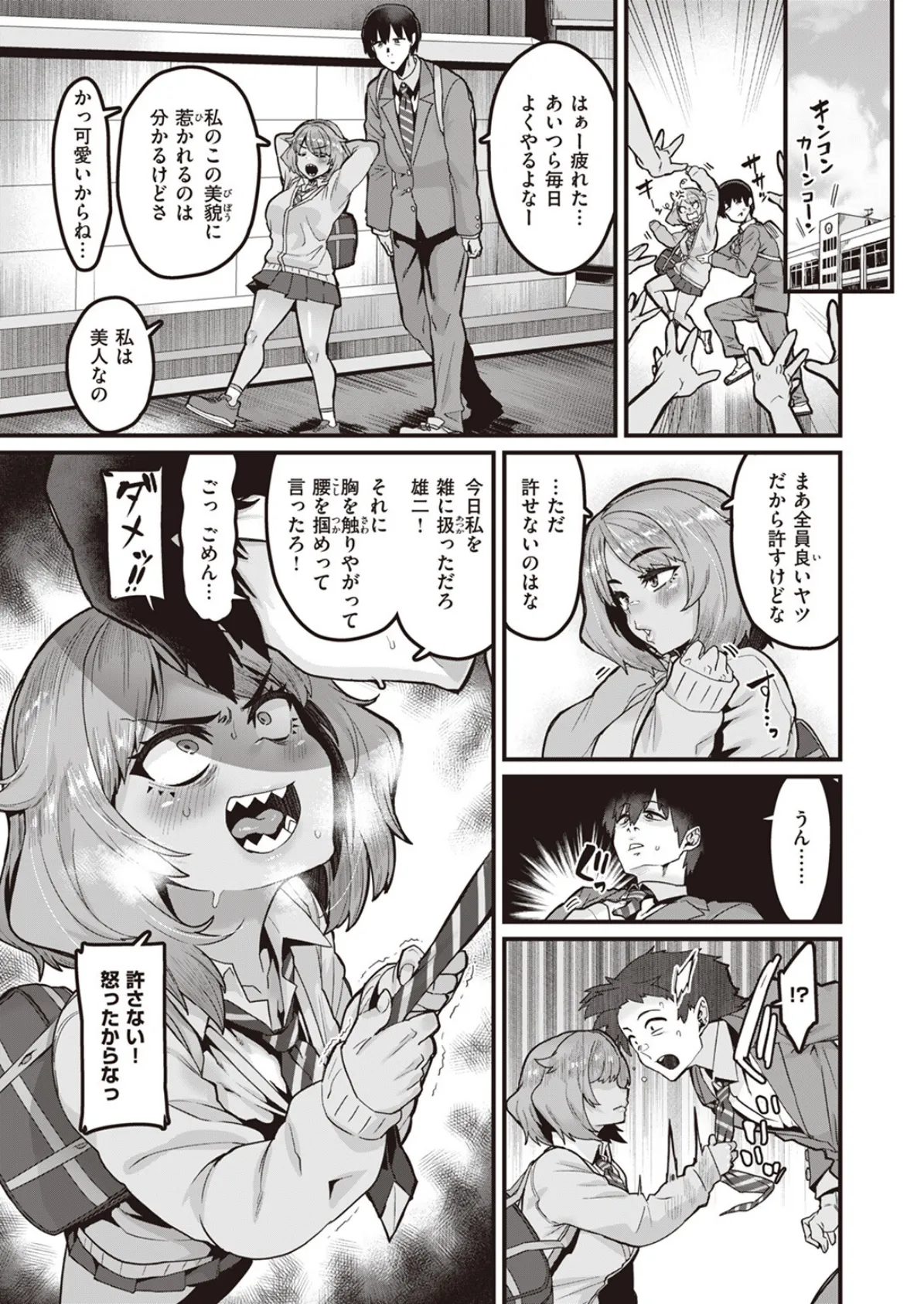 COMIC ゼロス #106 7ページ