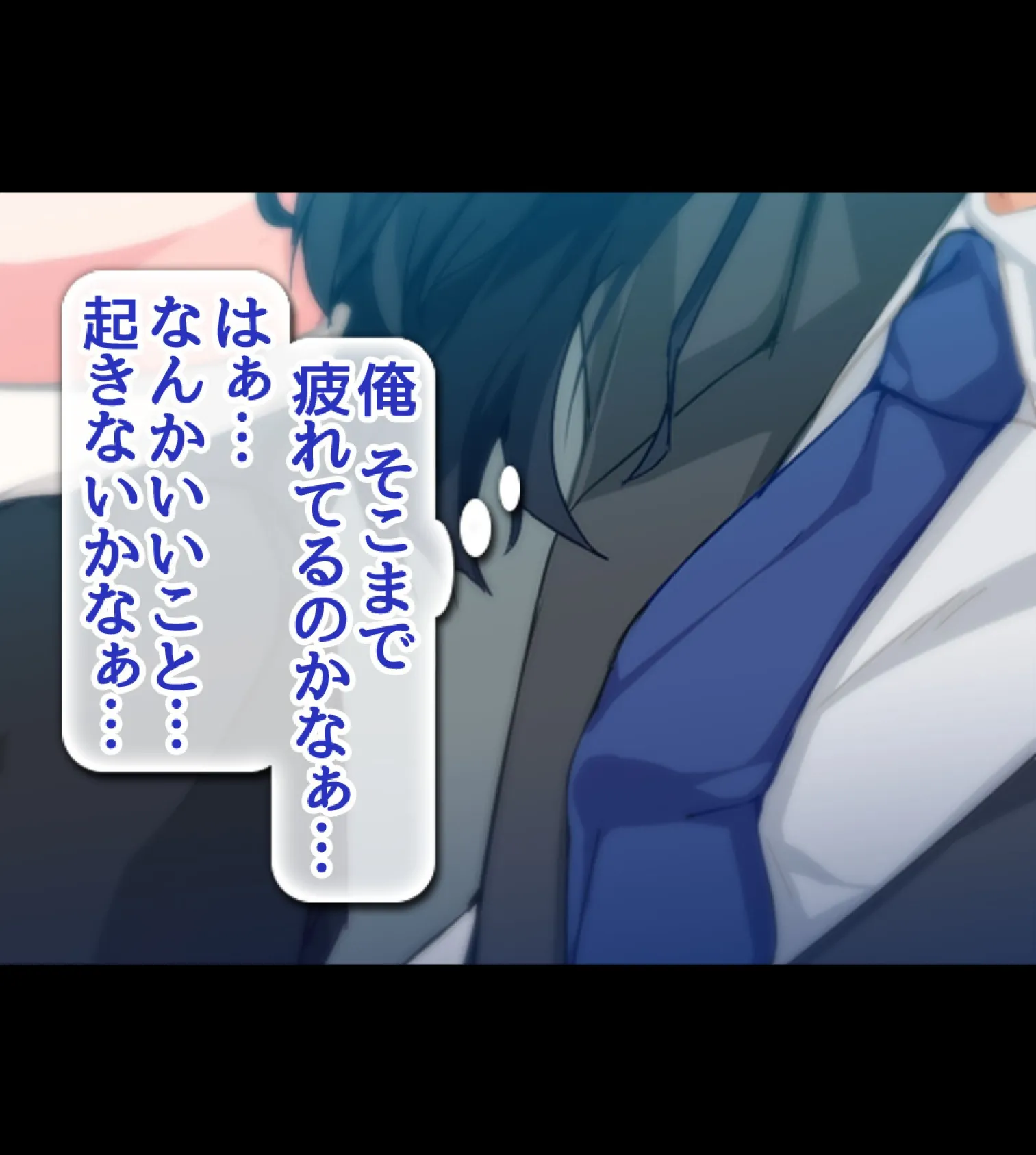 絶倫リーマン 貞操観念逆転世界でやりたい放題!【合本版】 16ページ