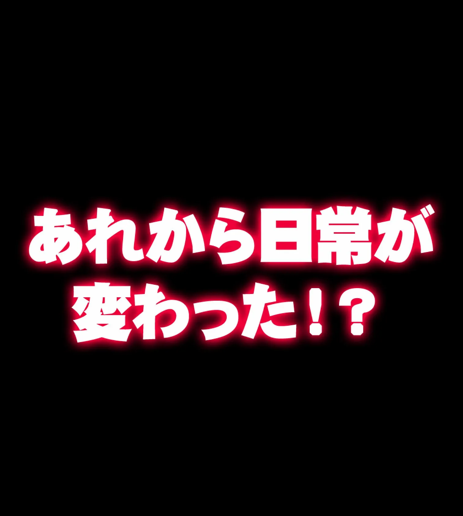絶倫リーマン 貞操観念逆転世界でやりたい放題!【合本版】 70ページ