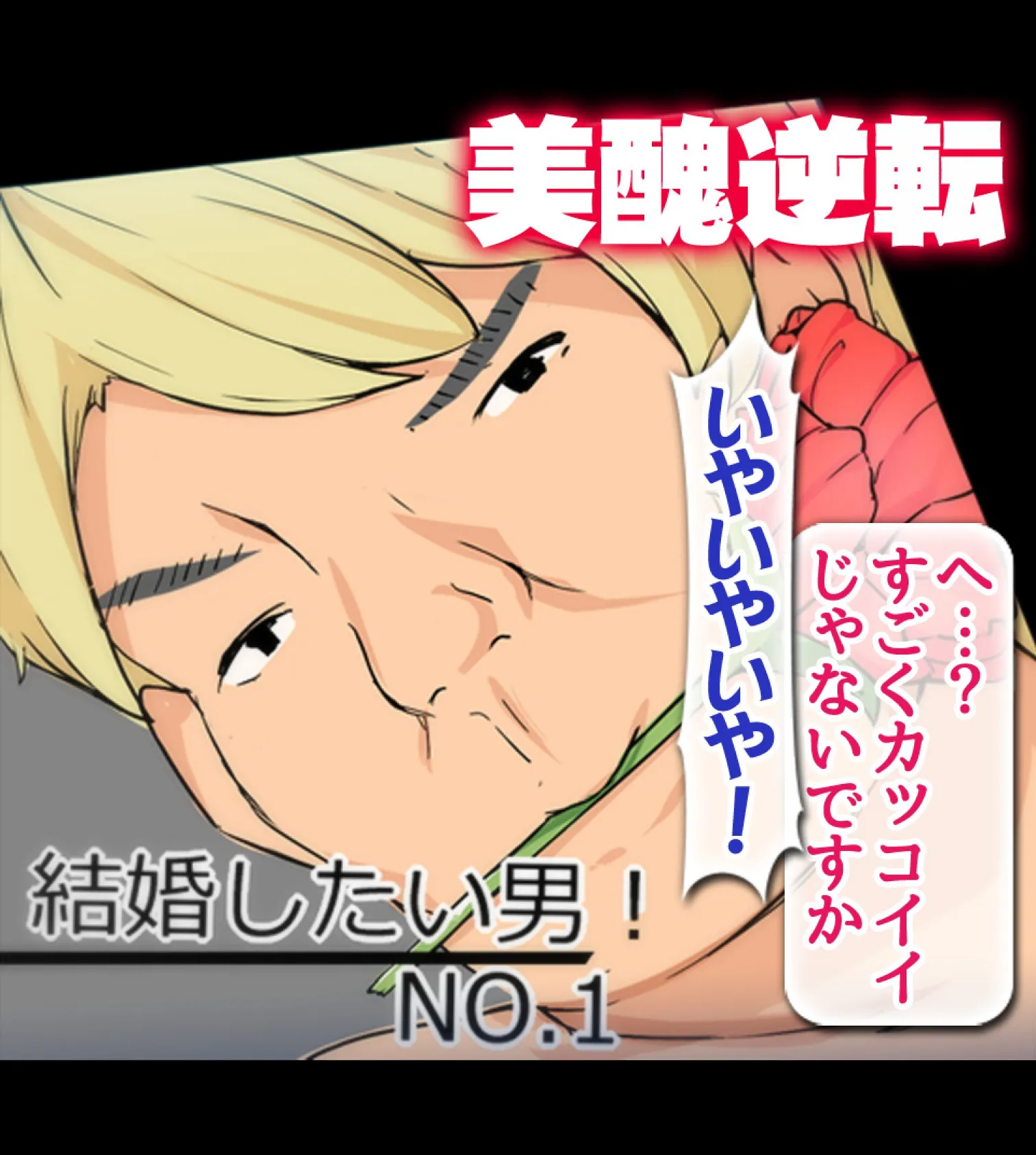 絶倫リーマン 貞操観念逆転世界でやりたい放題!【合本版】 71ページ