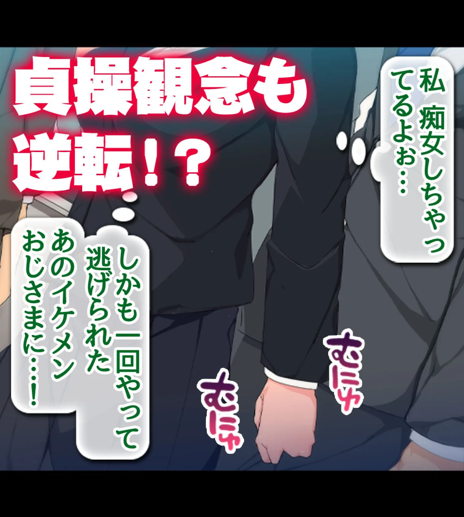 絶倫リーマン 貞操観念逆転世界でやりたい放題!【合本版】 72ページ