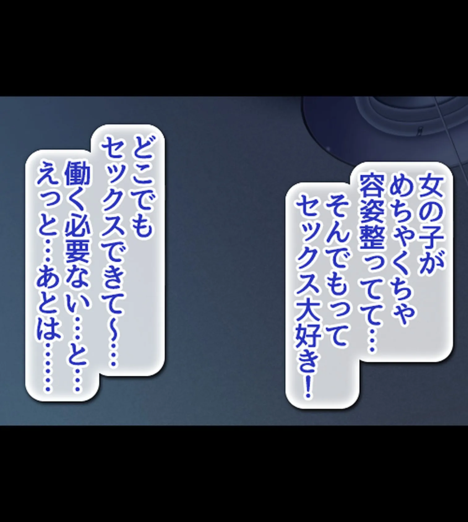 常識改変ハーレム!自分に都合のいいセ●クスしまくれる世界【合本版】 19ページ