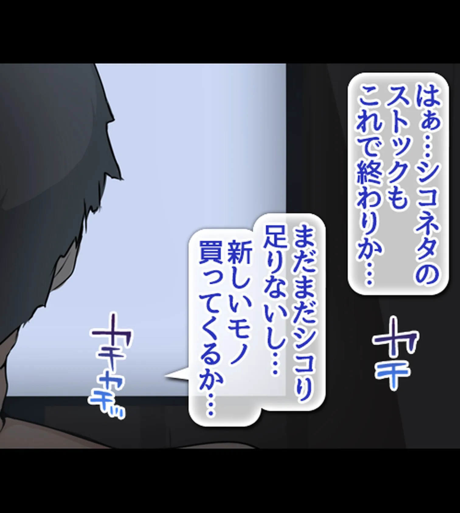 常識改変ハーレム!自分に都合のいいセ●クスしまくれる世界【合本版】 9ページ