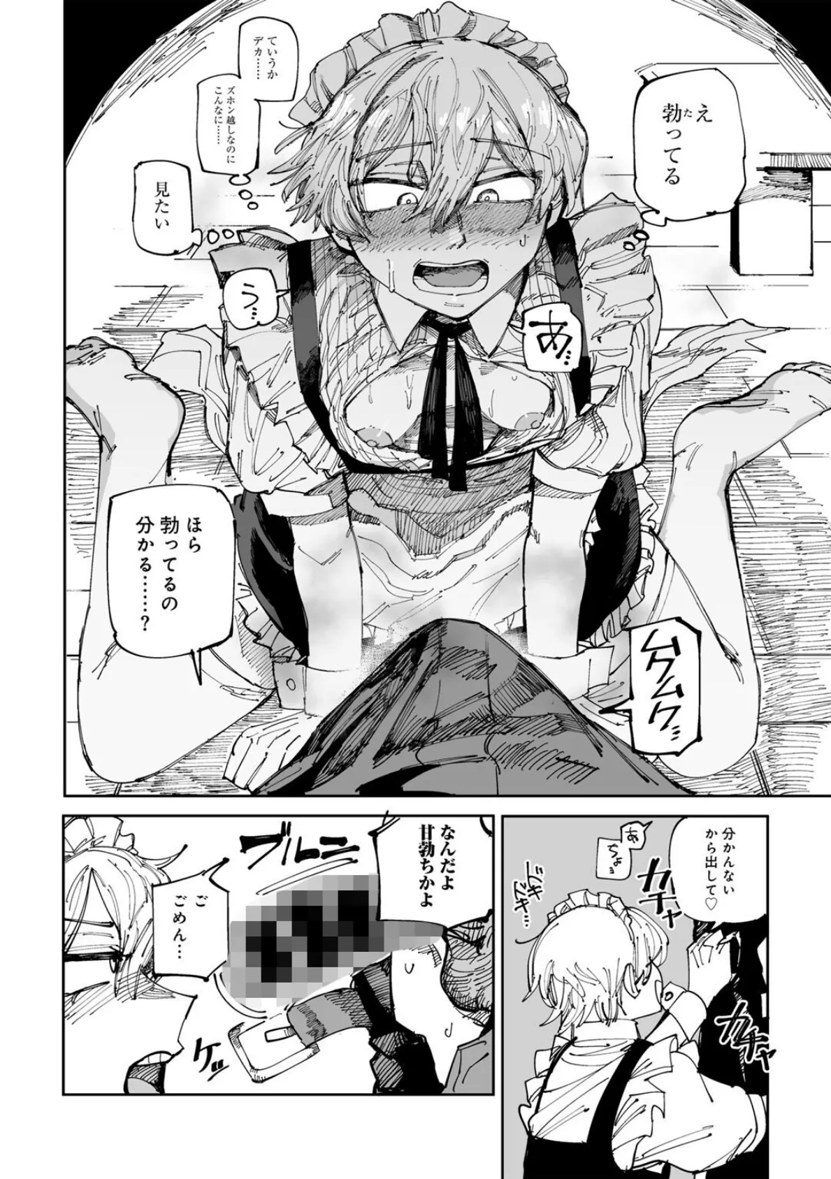 COMICグーチョ vol.19 2023年12月号 12ページ