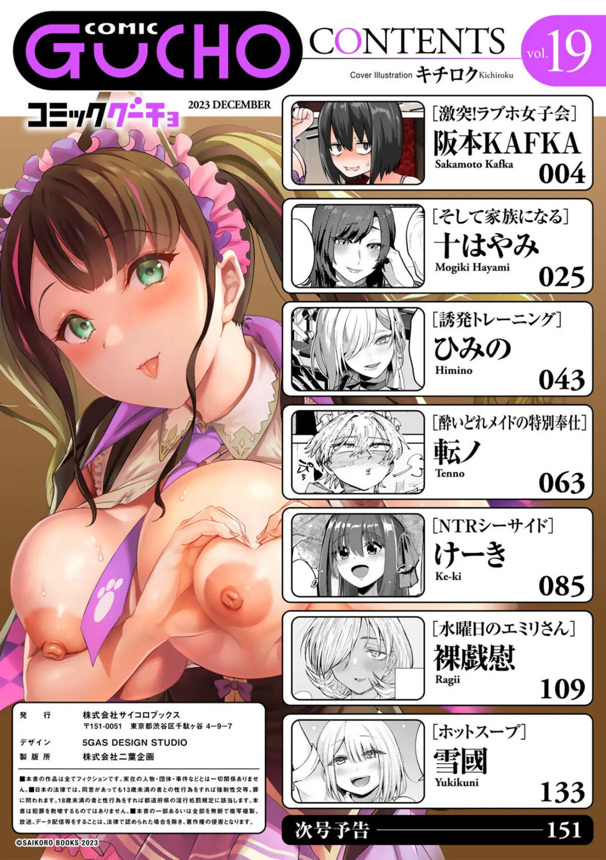 COMICグーチョ vol.19 2023年12月号 2ページ