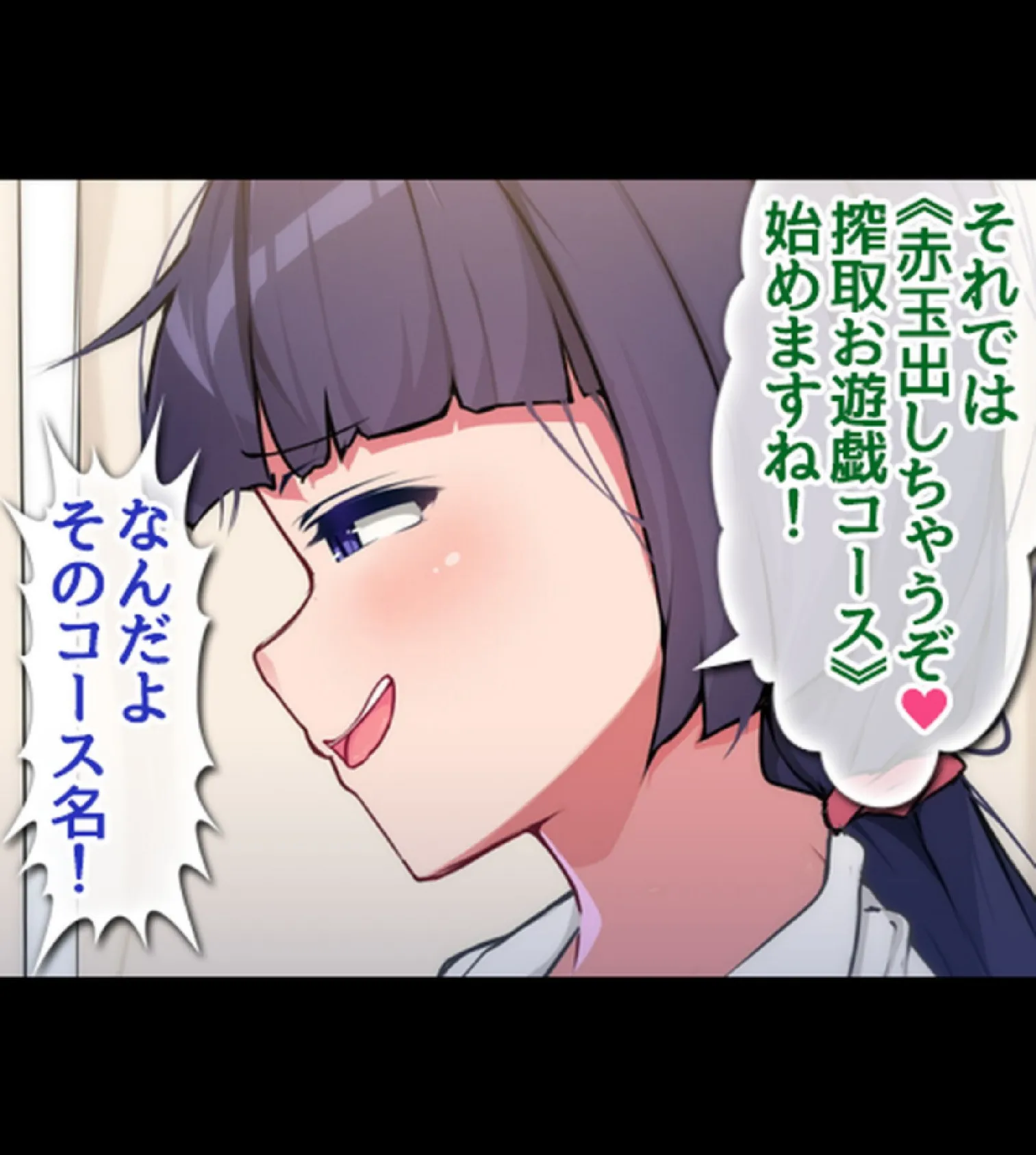 常識改変ハーレム!自分に都合のいいセ●クスしまくれる世界7巻 4ページ