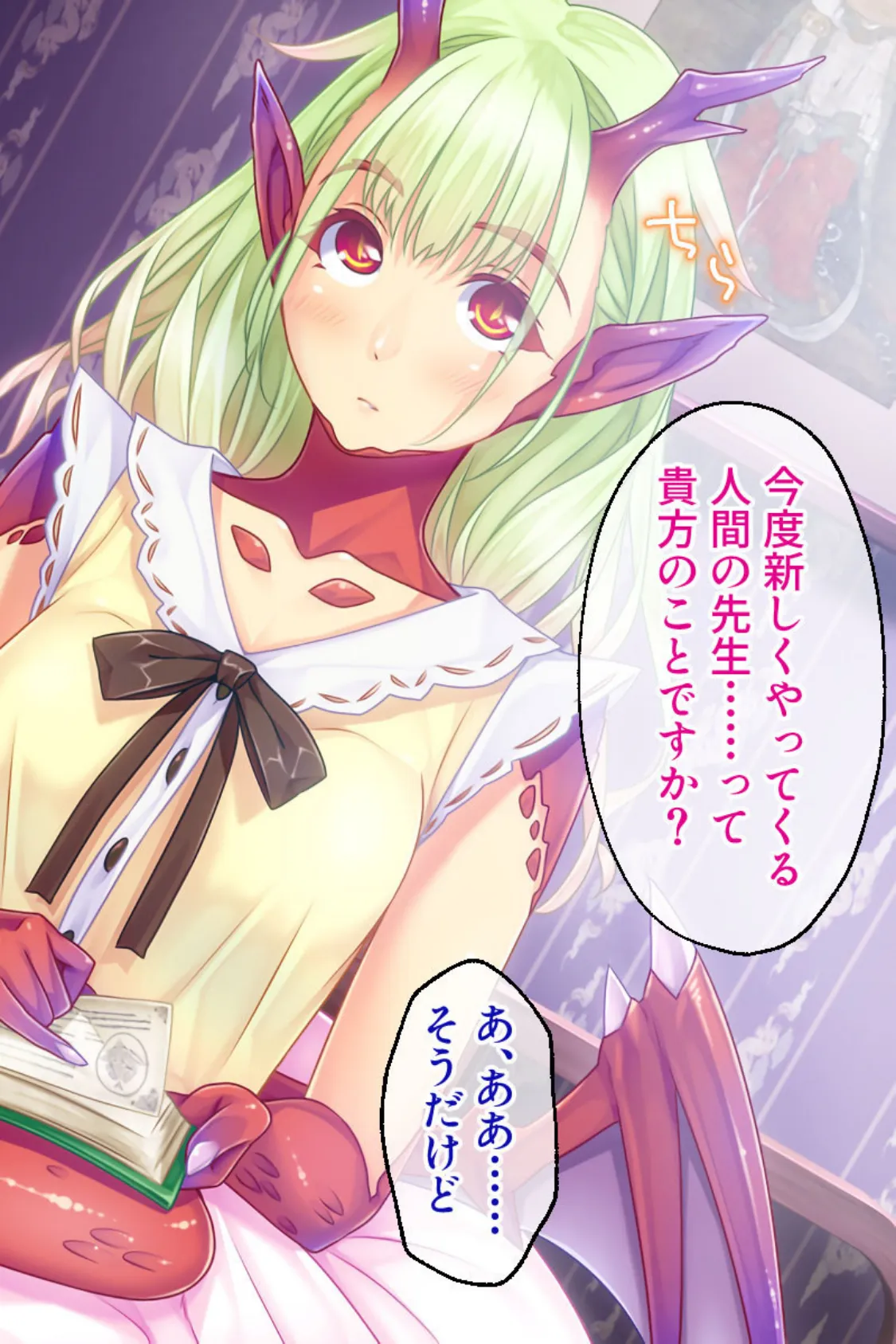 ドラゴン・ガールに搾精されるスクールデイズ 〜先生、ヌキヌキしてもいいですか?〜 6ページ