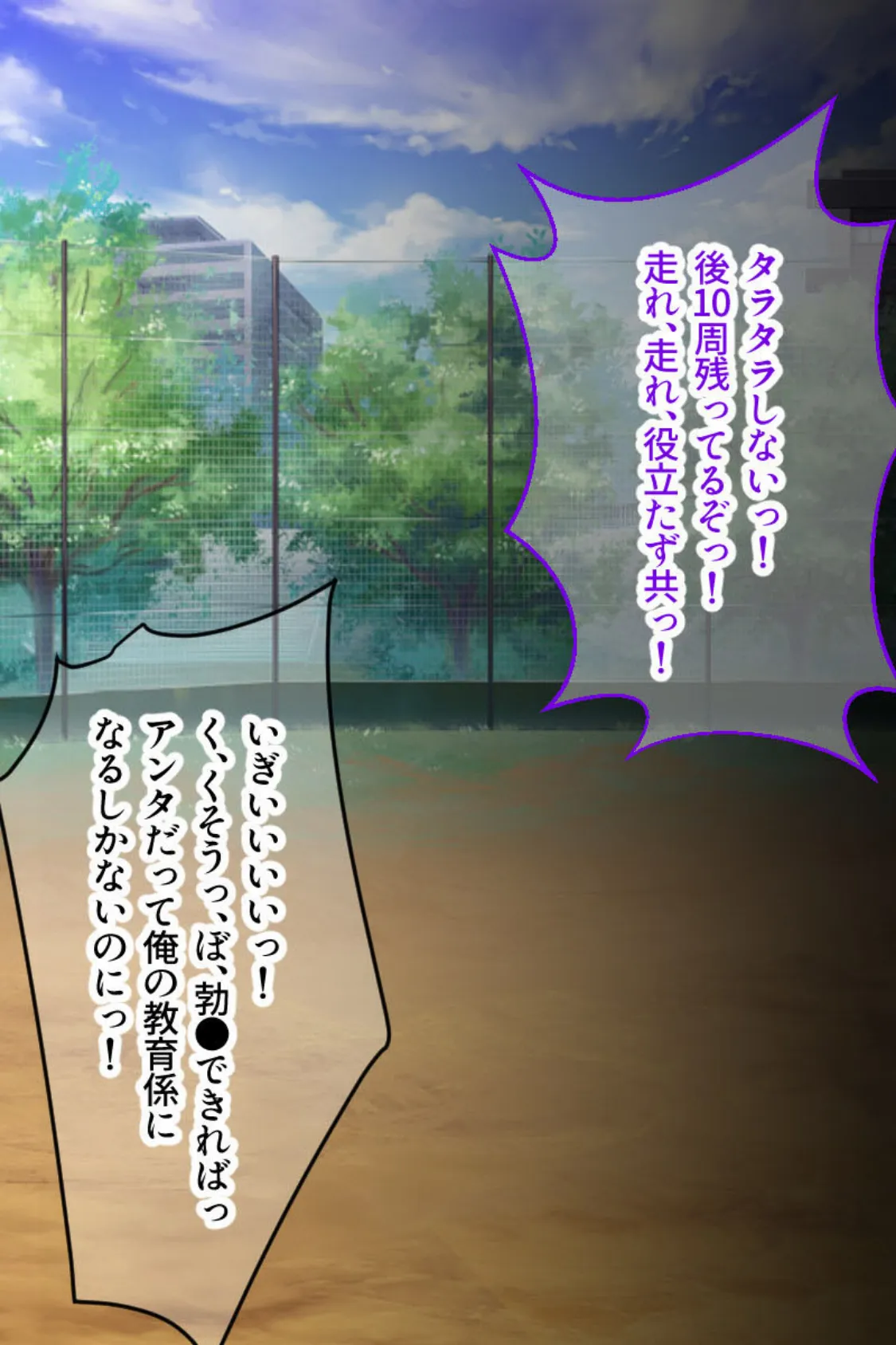 俺だけが勃●できる世界でパワハラボディの鬼女教師を公開孕ませ! 3ページ