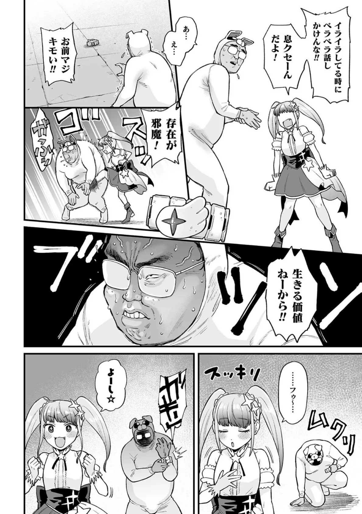 二次元コミックマガジン メスガキ変身ヒロイン制裁 わからせ棒には勝てませんでした!Vol.3 4ページ