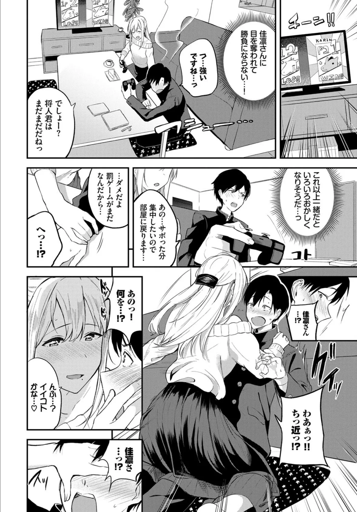 COMIC BAVEL SPECIAL COLLECTION(コミックバベル スペシャルコレクション)VOL52 18ページ
