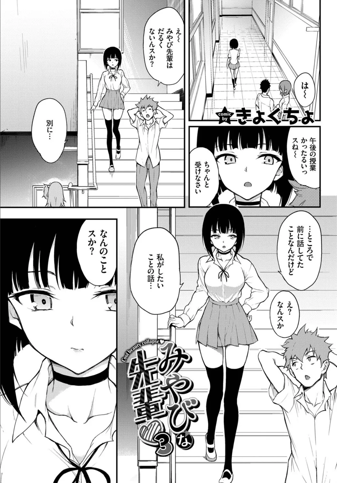 COMIC BAVEL SPECIAL COLLECTION(コミックバベル スペシャルコレクション)VOL52 3ページ