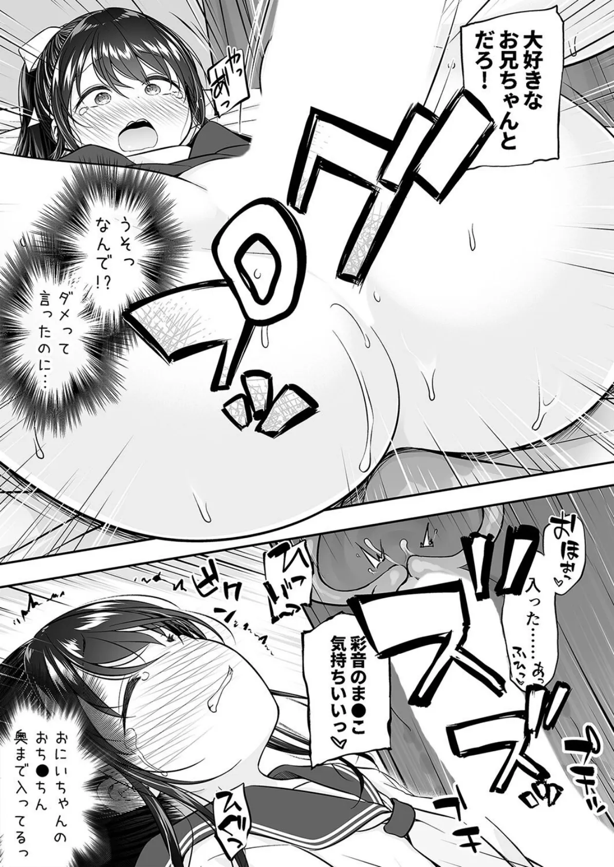 「おにいちゃんもうやめて…」大好きな彼氏がいるのにヤラれちゃった私(2) 7ページ