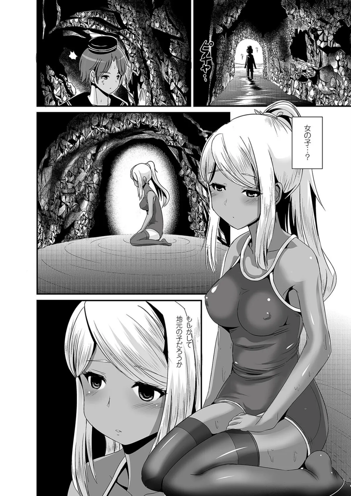 入れ替わり相対性理論(3) 4ページ