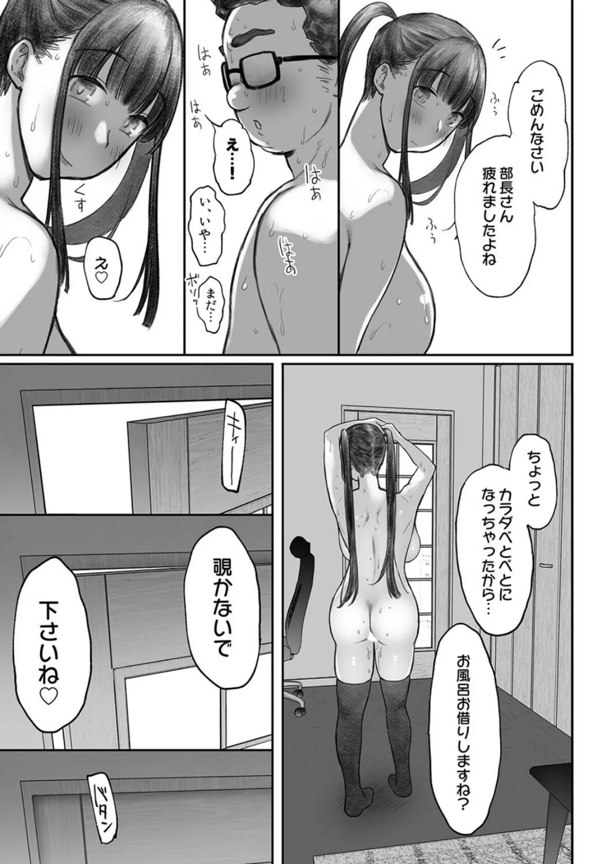 オタクを搾る沙姫ちゃん(4) 7ページ