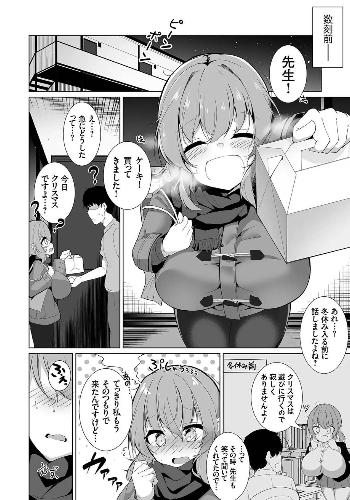 よい子の先生へ◆ 爆乳JK(処女◆)のクリスマスプレゼント 2ページ