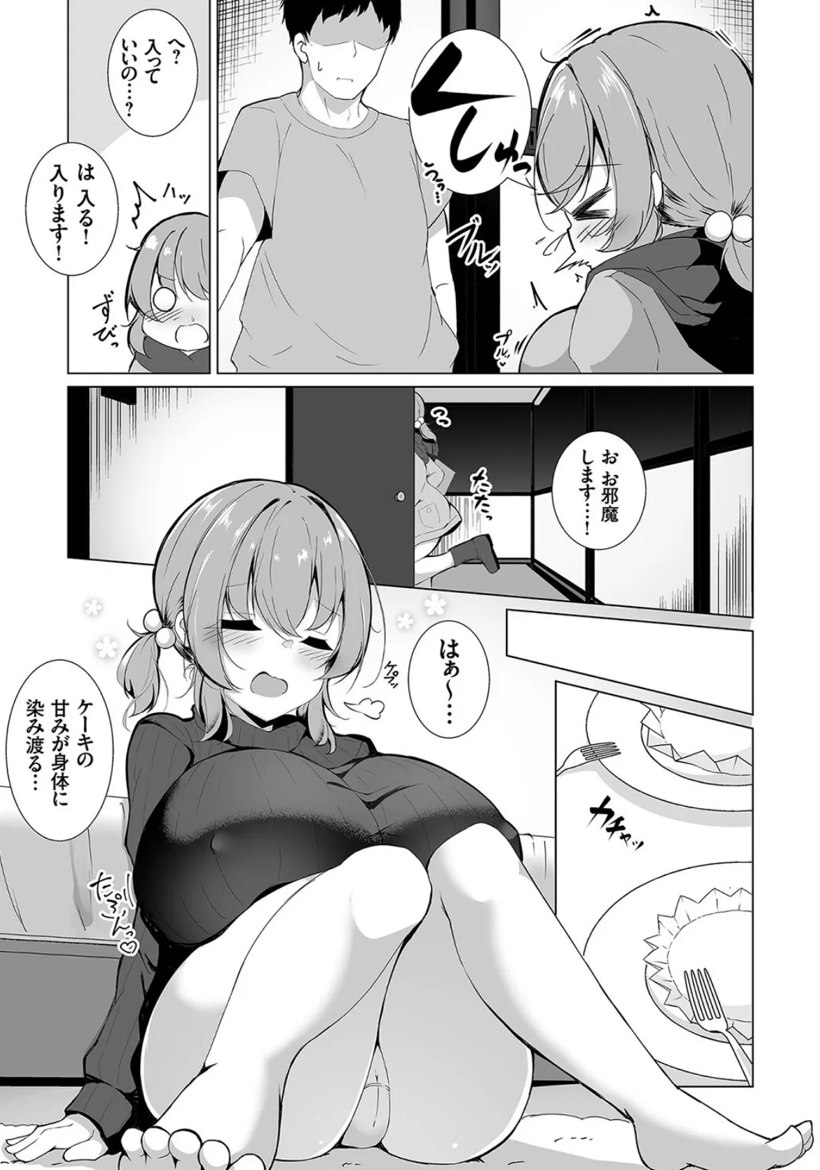 よい子の先生へ◆ 爆乳JK(処女◆)のクリスマスプレゼント 3ページ