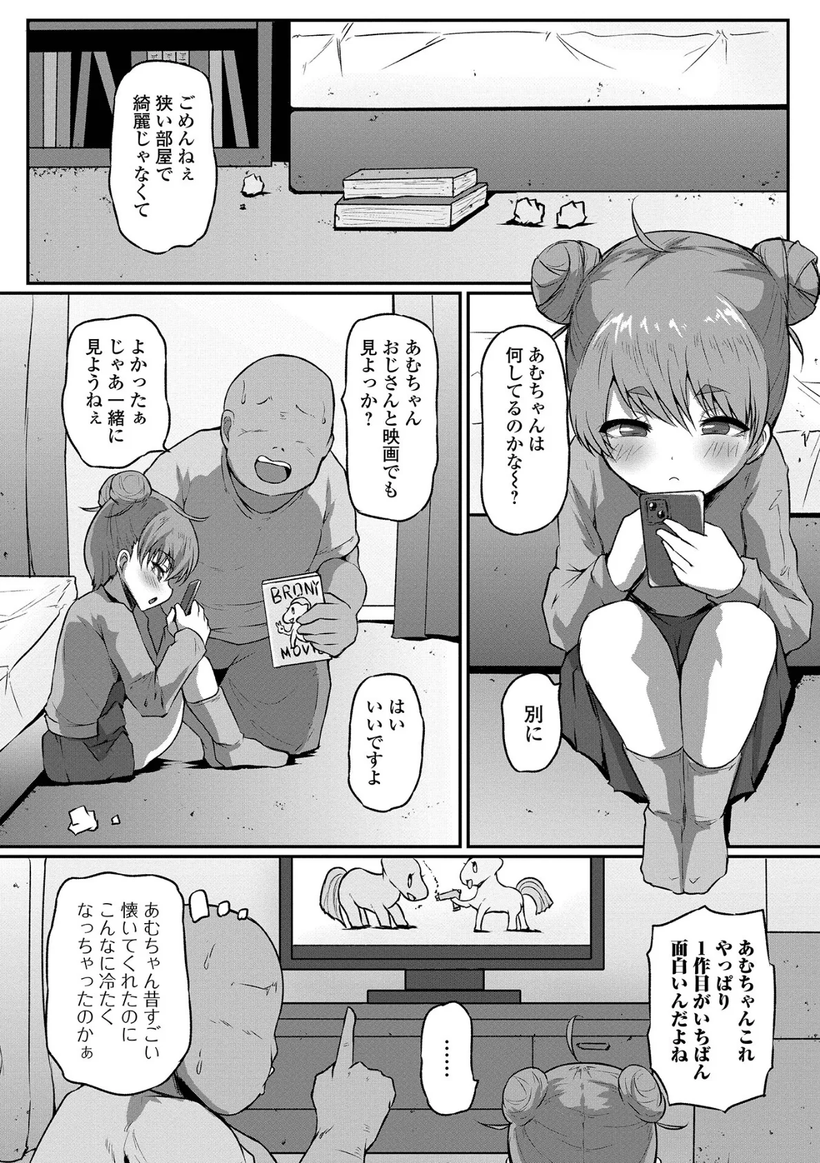 あむちゃんがきた! 2ページ