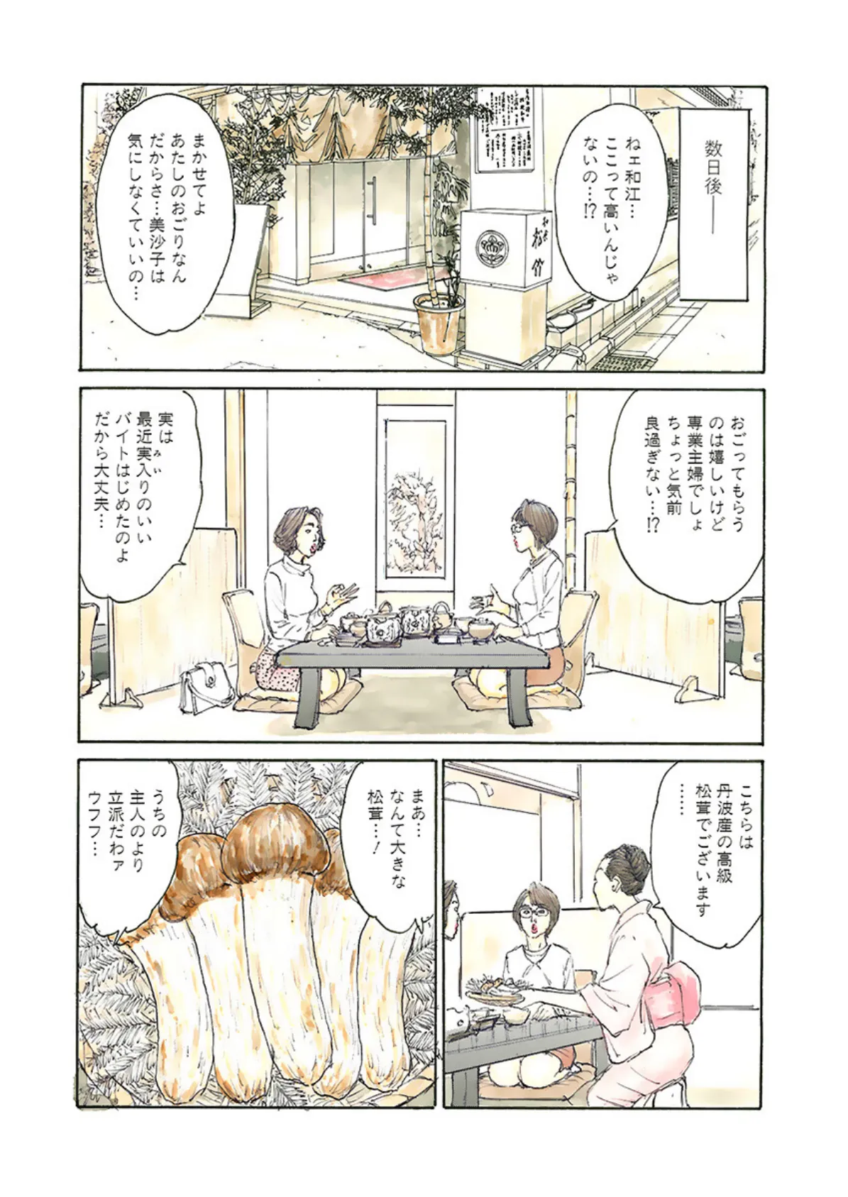 発情!アブノーマル猥婦 6ページ