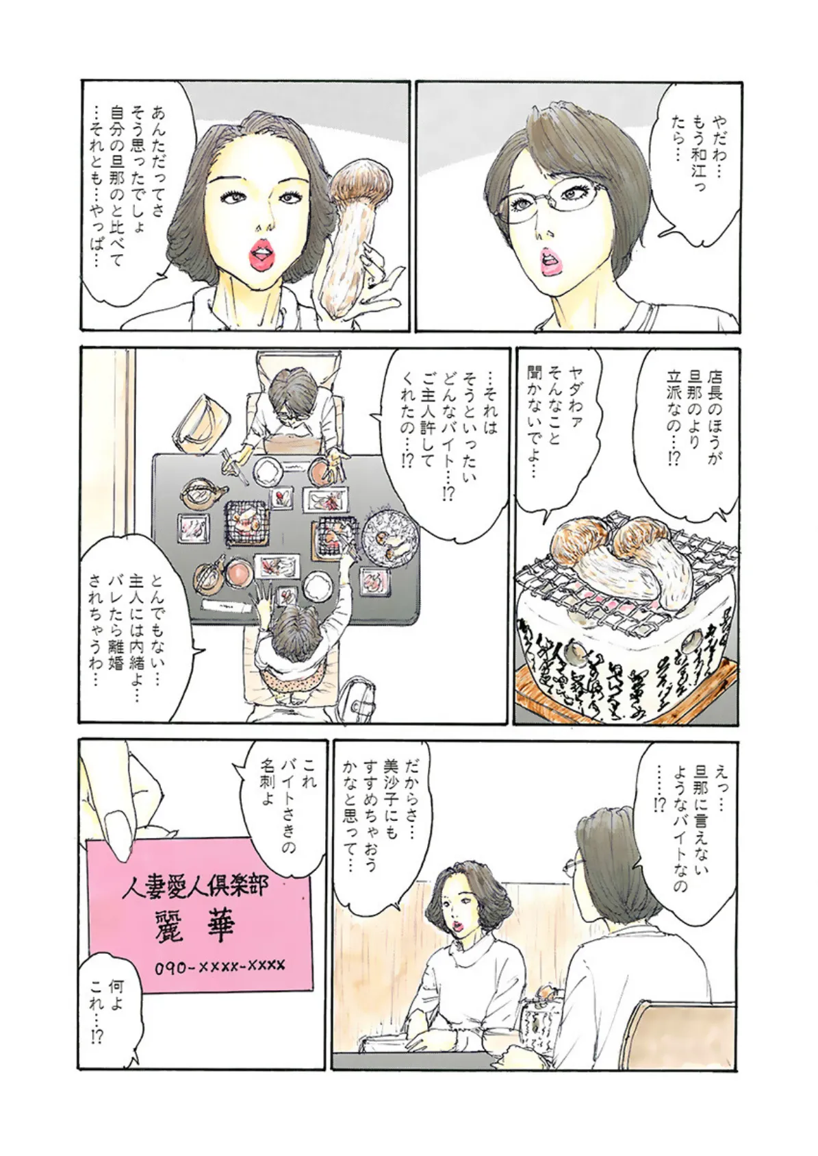 発情!アブノーマル猥婦 7ページ