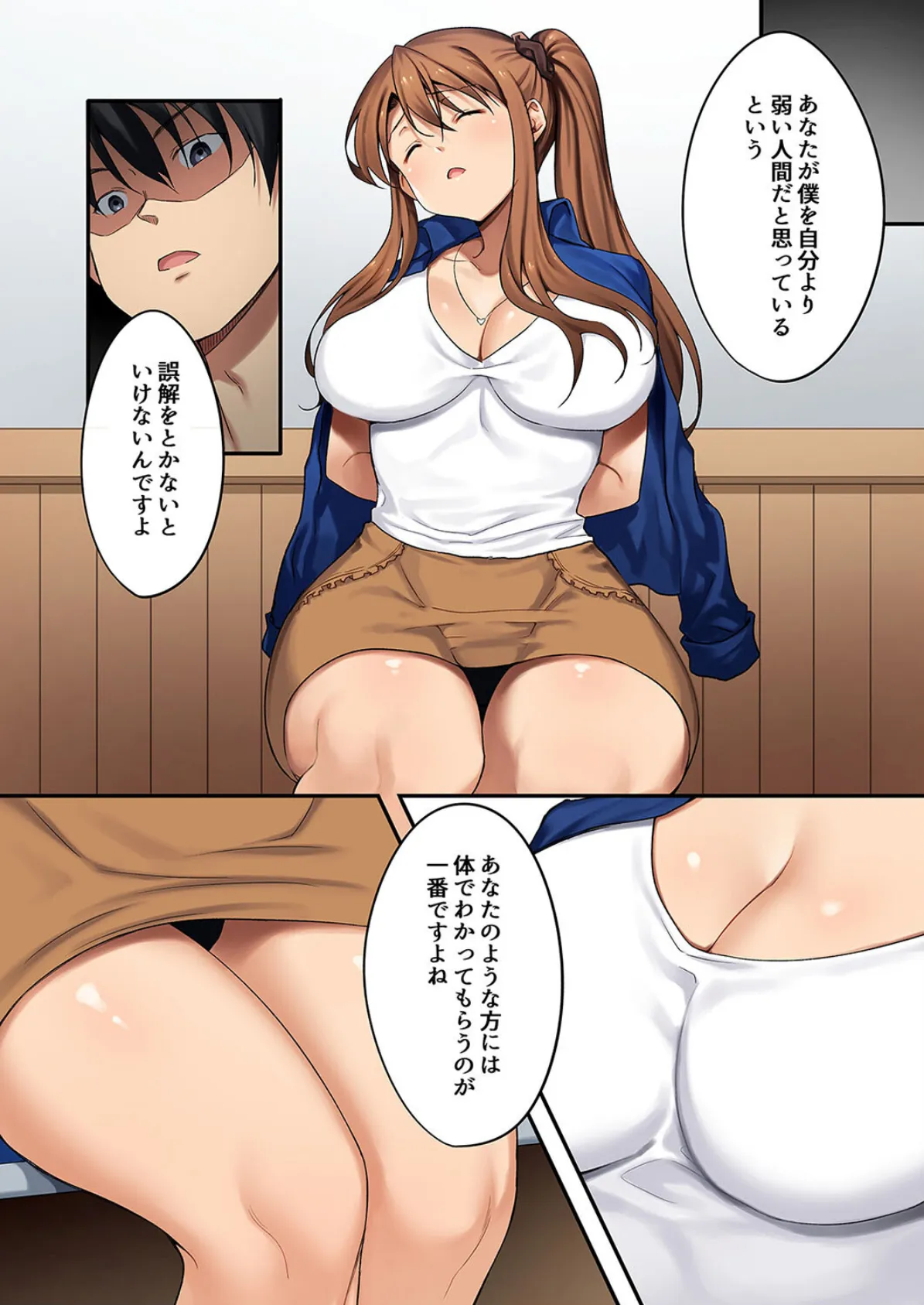 勘違い女をわからせてみた。(1) 7ページ