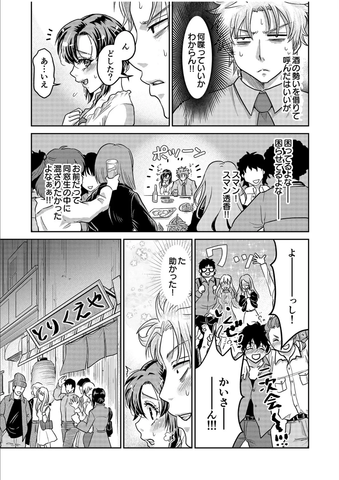 「先生…エッチしよ」マジメな教え子と忘れられない絶頂セックス(6) 6ページ