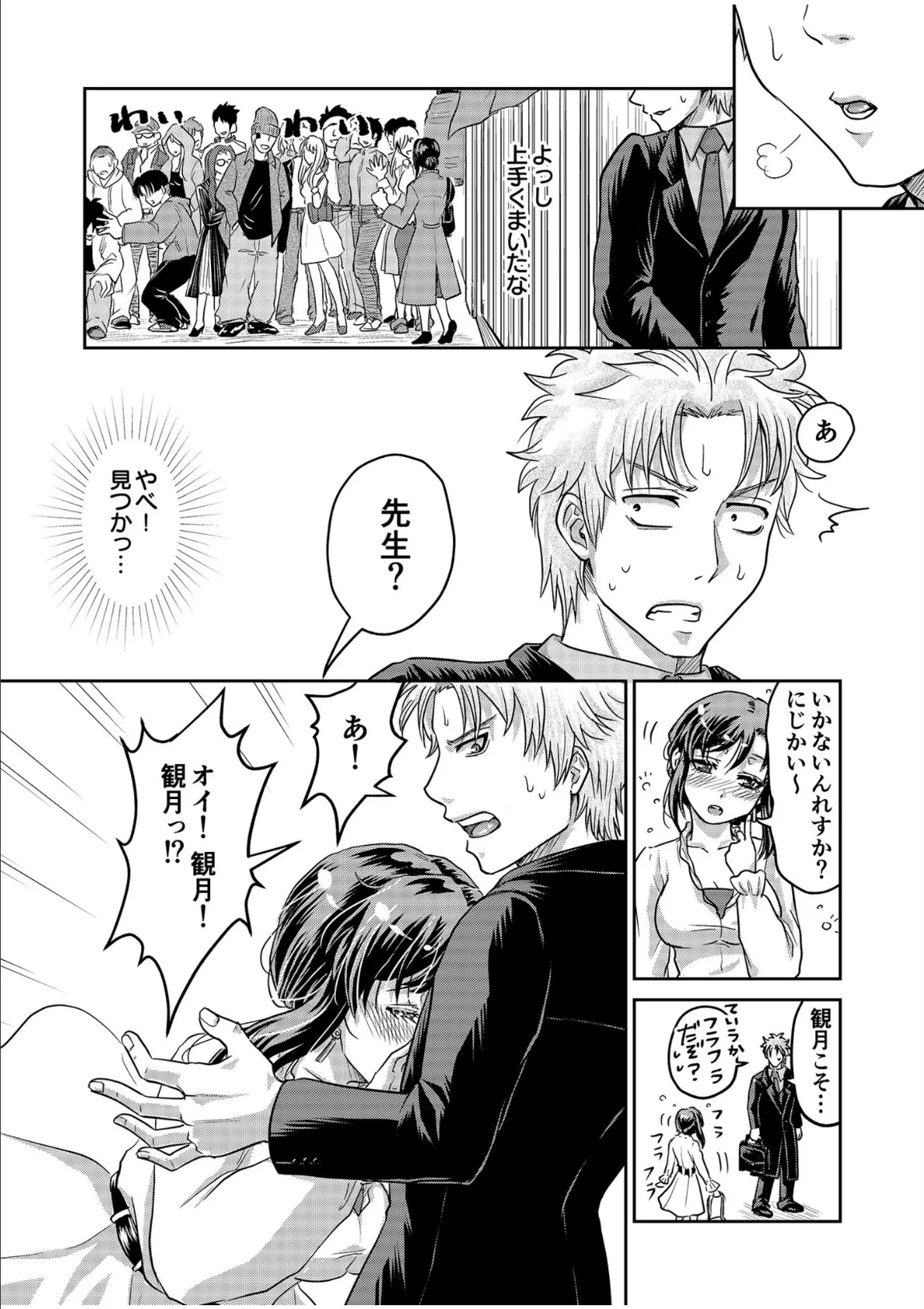 「先生…エッチしよ」マジメな教え子と忘れられない絶頂セックス(6) 7ページ